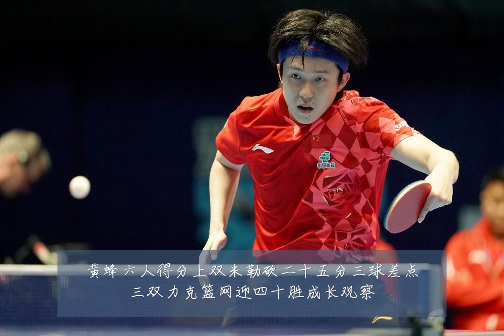 黄蜂六人得分上双米勒砍二十五分三球差点三双力克篮网迎四十胜成长观察