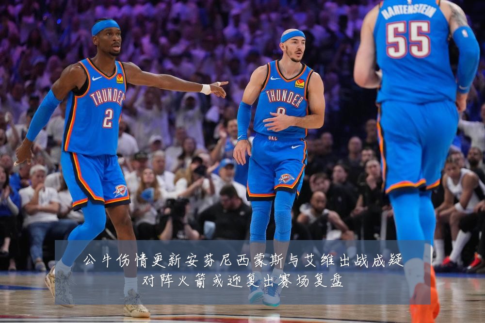 公牛伤情更新安芬尼西蒙斯与艾维出战成疑对阵火箭或迎复出赛场复盘